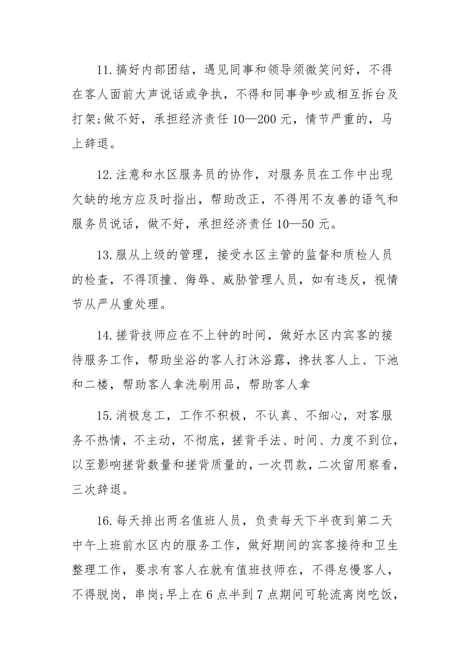 洗浴技师管理制度范文.docx_第3页