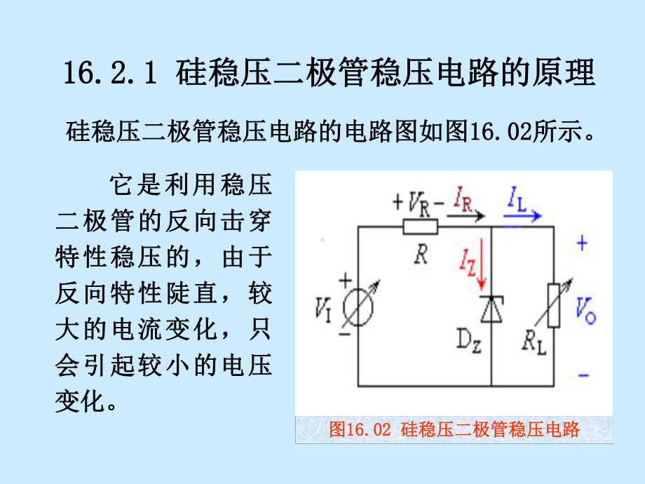 硅稳压二极管稳压电路.ppt_第3页