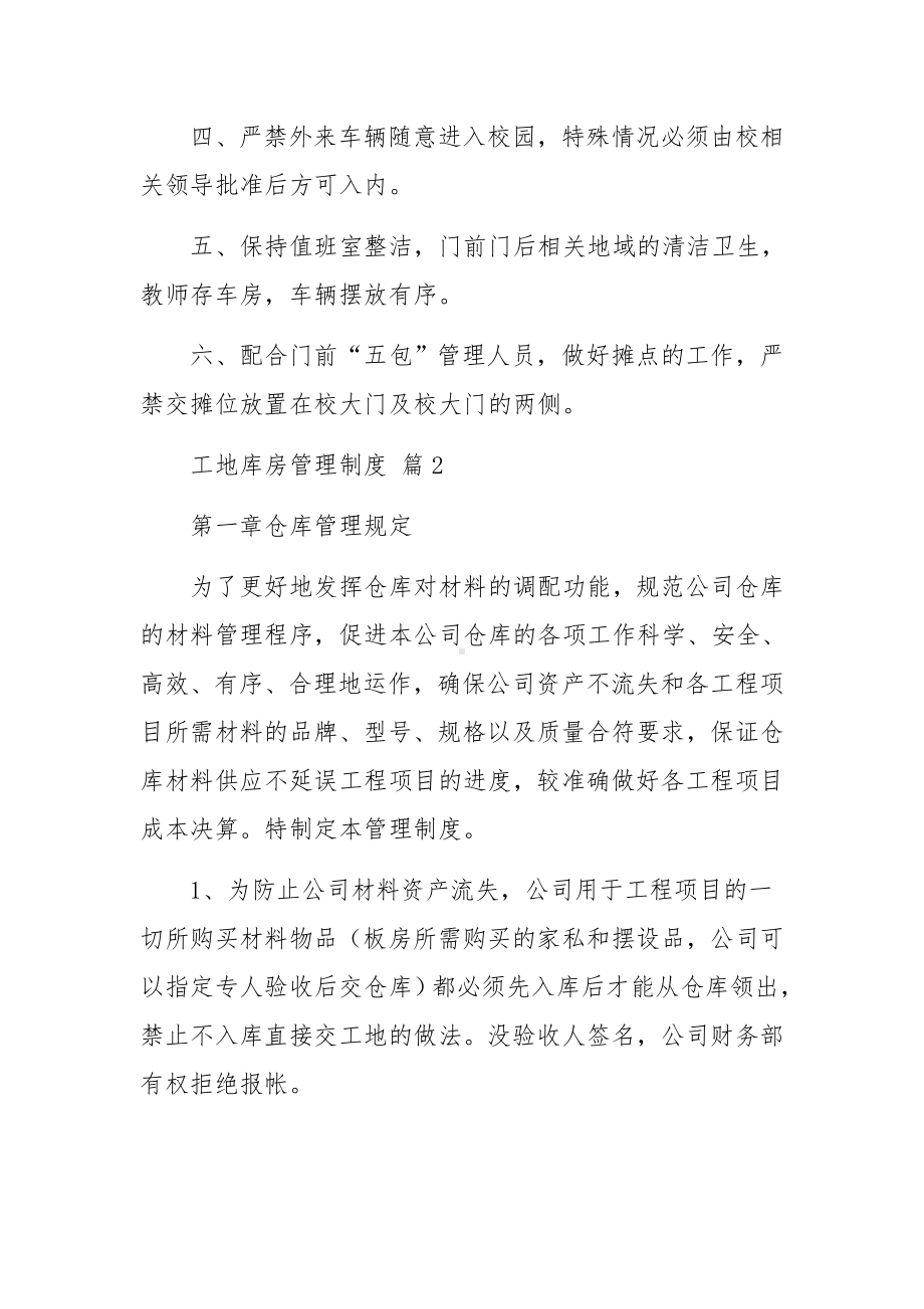 工地库房管理制度范文（11篇）.docx_第2页