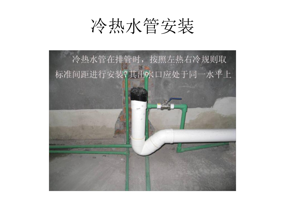 隐蔽工程-给排水工艺.ppt_第3页