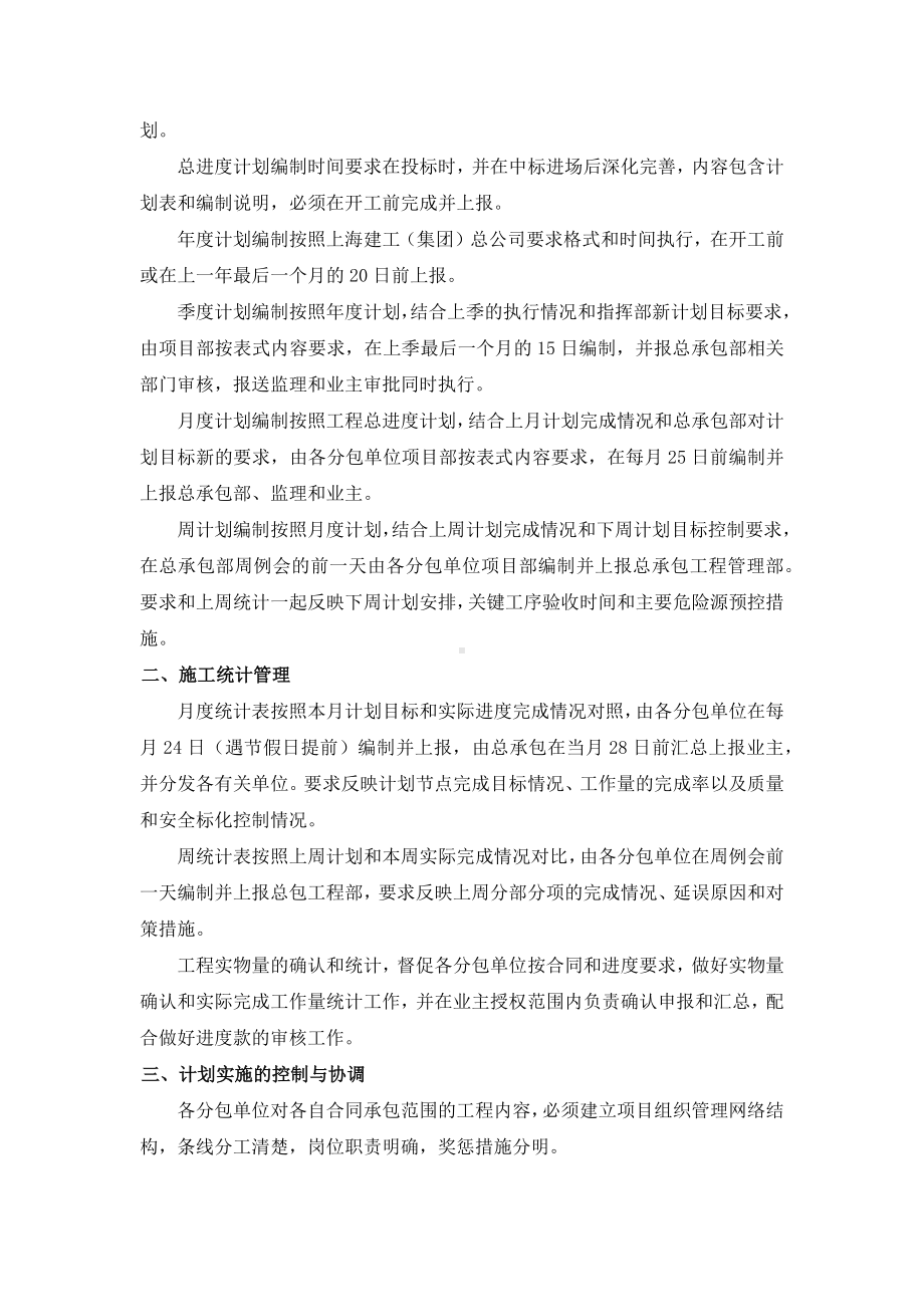 总承包单位施工进度管理.docx_第2页