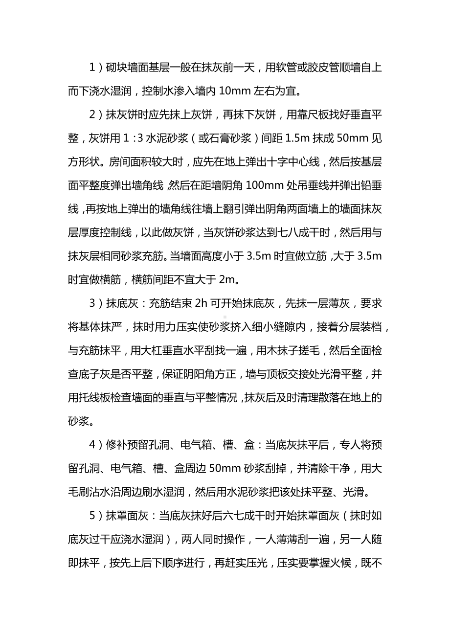 抹灰工程施工方案.docx_第3页