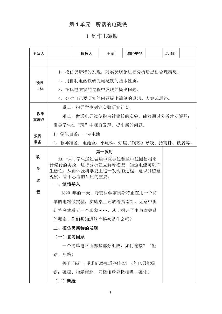 湘教版五年级下科学全册教案2021年.docx_第1页