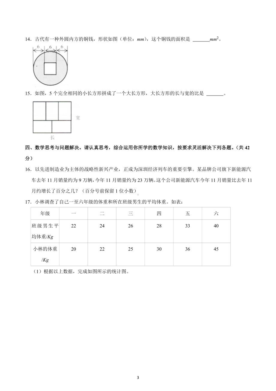 2022-2023学年广东省深圳市龙华区六年级（上）期末数学试卷.docx_第3页