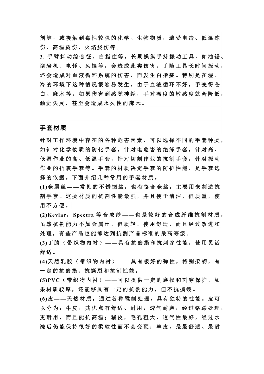 机械防护手套.docx_第2页