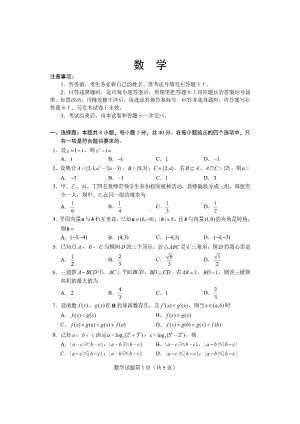 2023四省（吉林、黑龙江、安徽、云南）高考适应性考试数学.doc