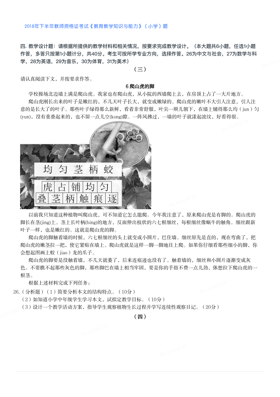 2018年下半年教师资格证考试《教育教学知识与能力》（小学）真题与答案.pdf_第3页