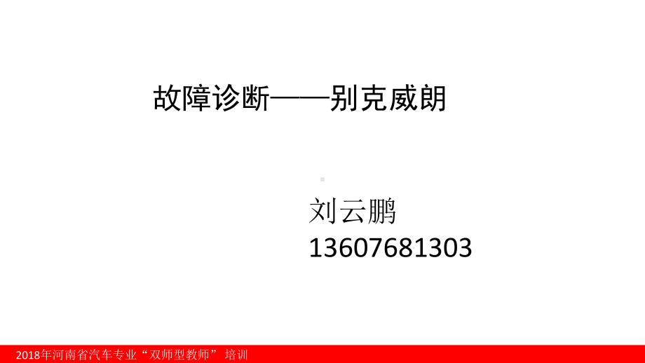 故障诊断.pptx_第1页