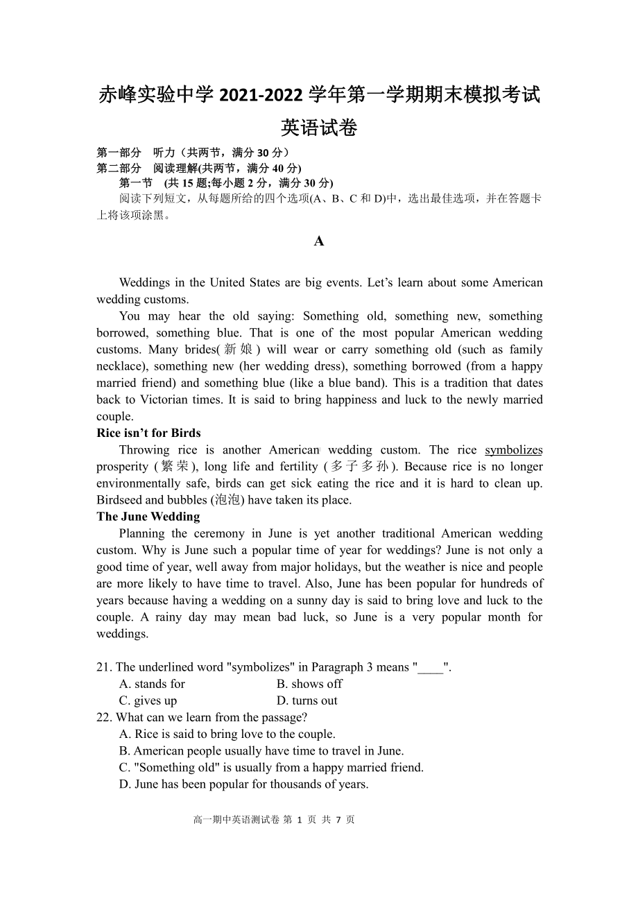 内蒙古赤峰实验中学2021-2022学年高一上学期期末模拟考试英语试卷.pdf_第1页