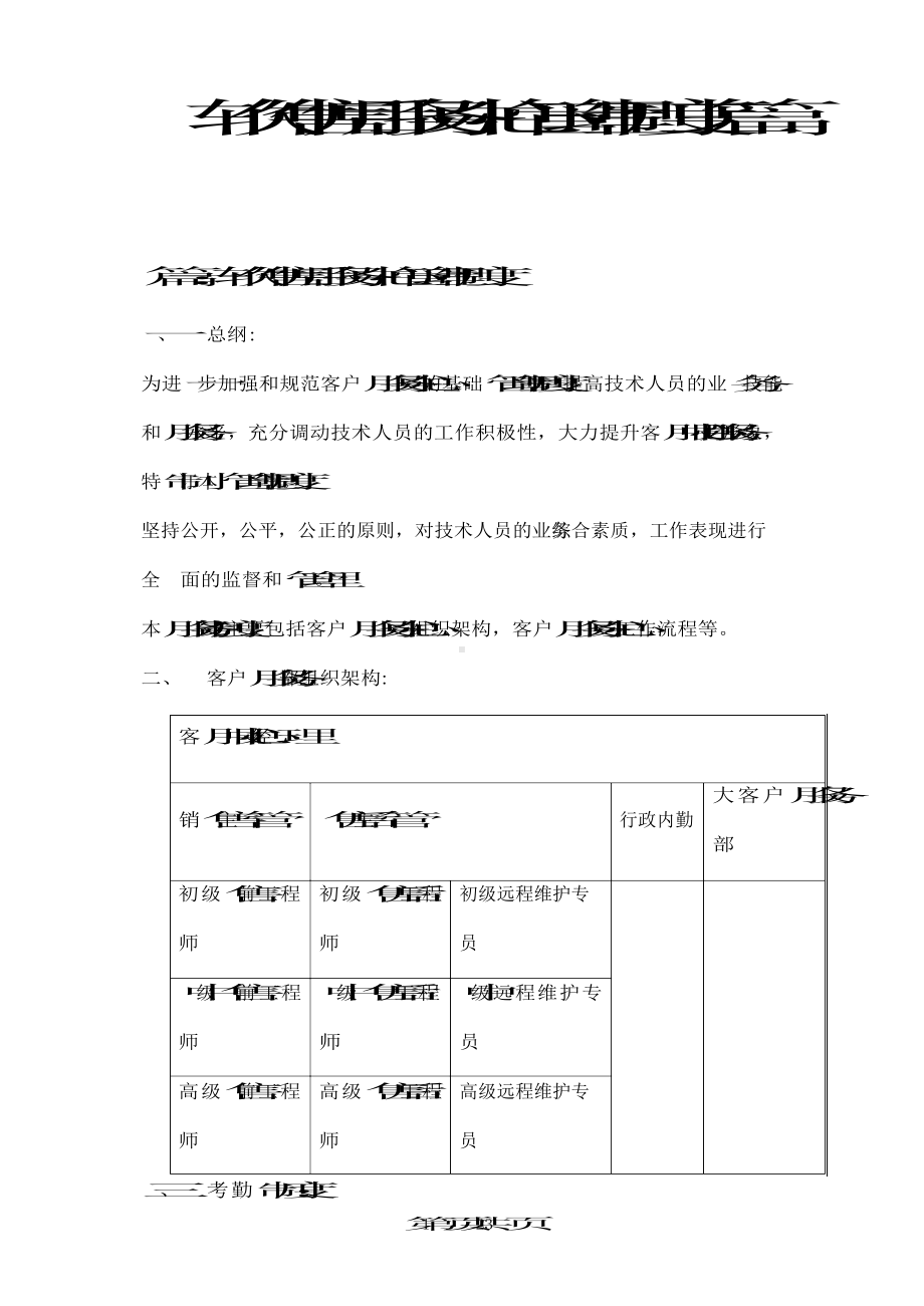 软件售后服务中心管理制度三篇.docx_第1页