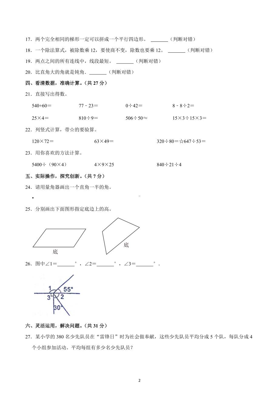 2022-2023学年湖南省永州市道县四年级（上）期末数学试卷.docx_第2页