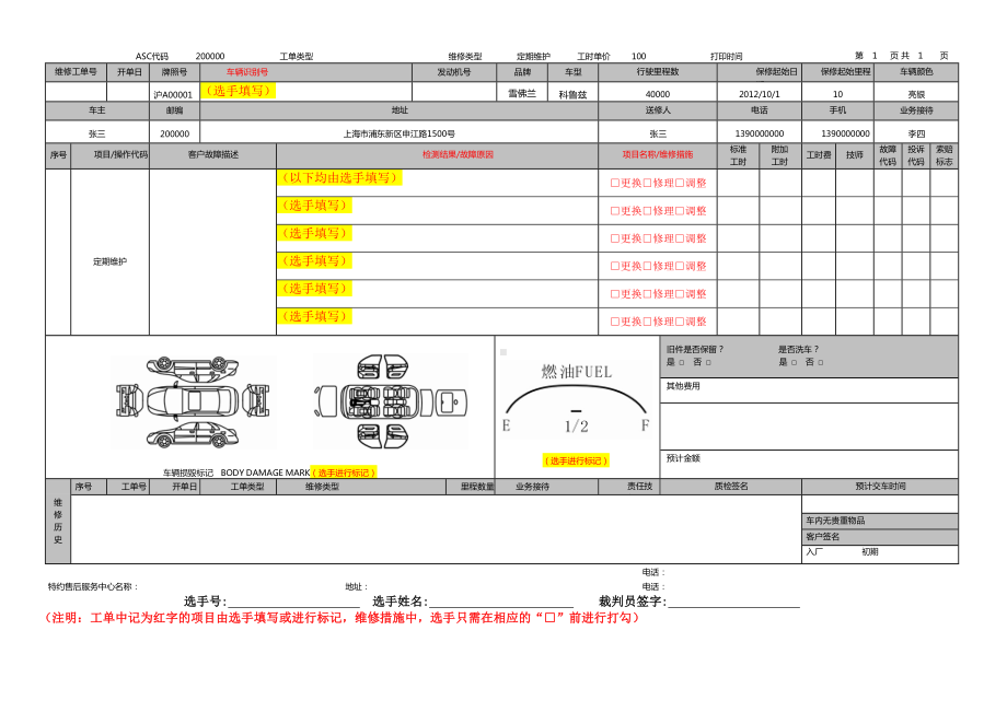 汽车维护及服务.doc_第1页