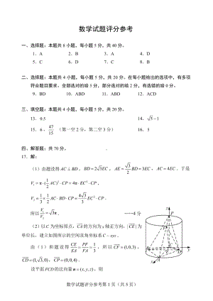 2023高三四省联考 数学答案.pdf