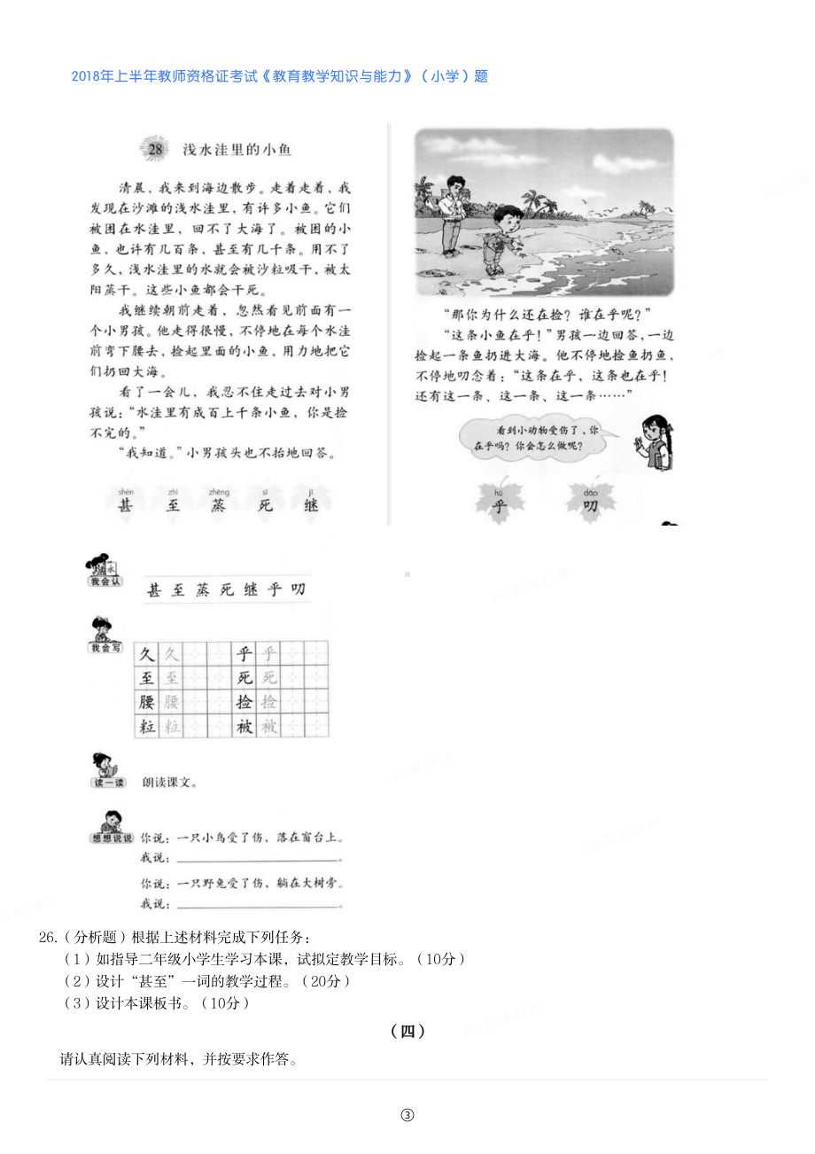 2018年上半年教师资格证考试《教育教学知识与能力》（小学）真题与答案.pdf_第3页