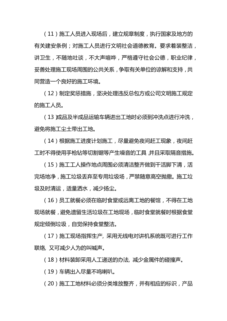 减少扰民噪声基础措施.docx_第2页