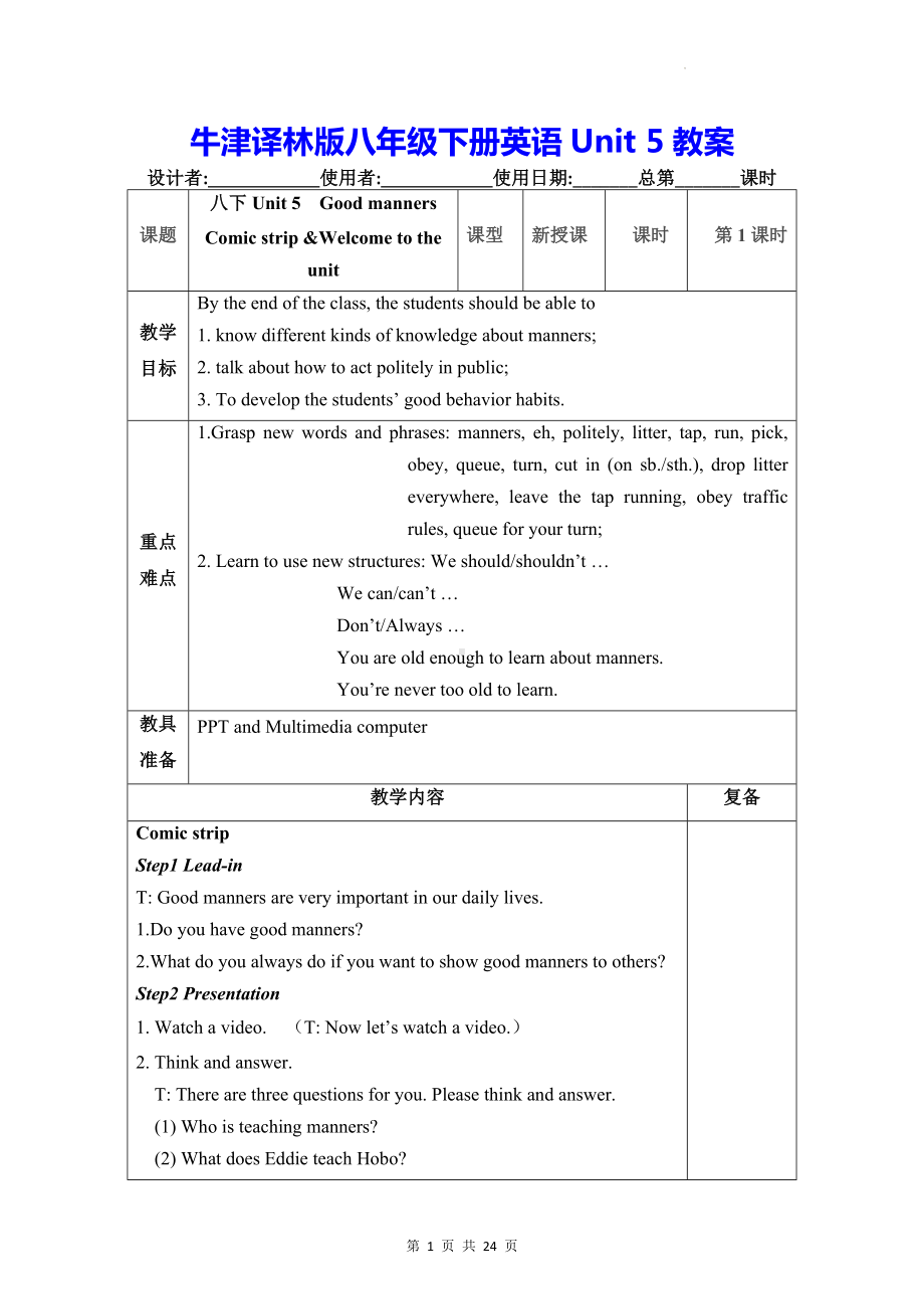 牛津译林版八年级下册英语Unit 5教案.docx_第1页