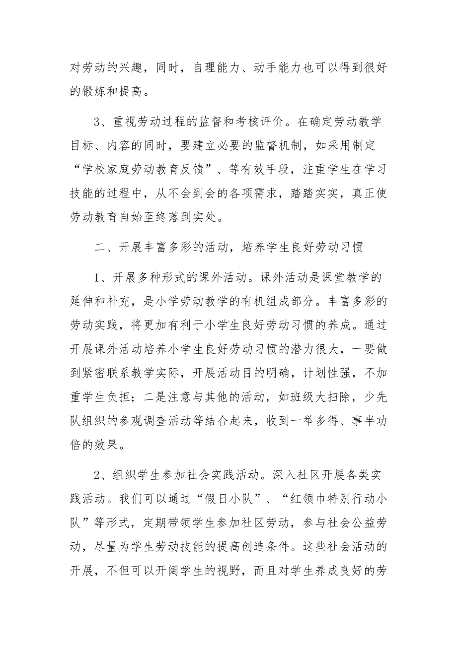 学校劳动教育实施方案范文（10篇）.docx_第2页