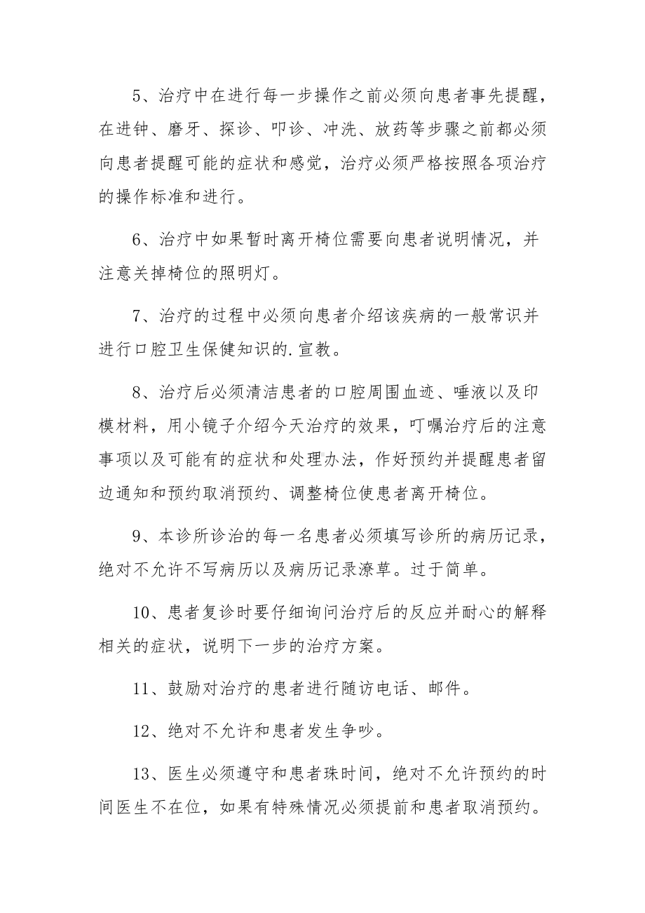 最新口腔诊所医疗管理制度.docx_第2页