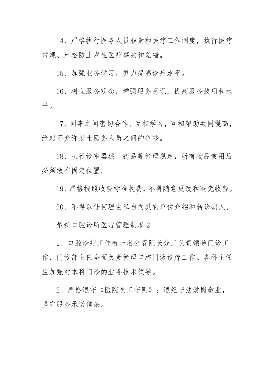 最新口腔诊所医疗管理制度.docx_第3页