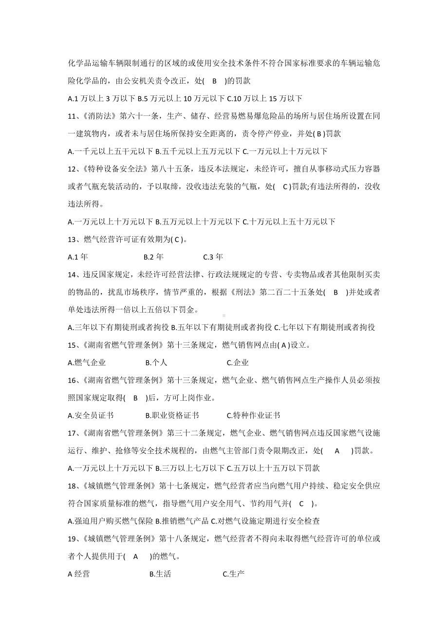 燃气类法律法规知识题库.docx_第2页