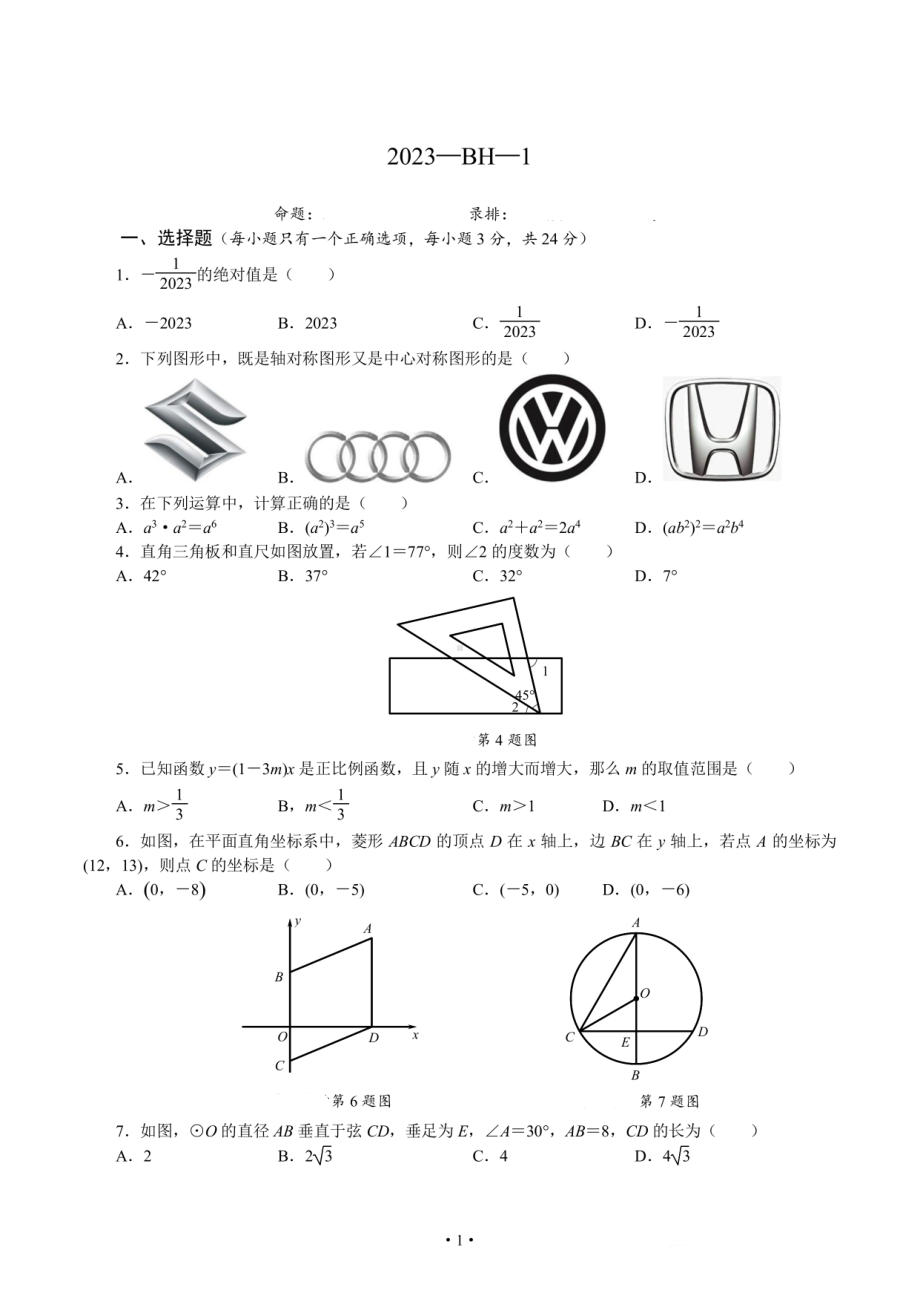 2023年陕西省西安市铁一滨河学校 中考一模数学试卷.pdf_第1页