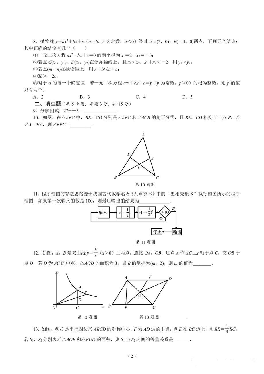 2023年陕西省西安市铁一滨河学校 中考一模数学试卷.pdf_第2页