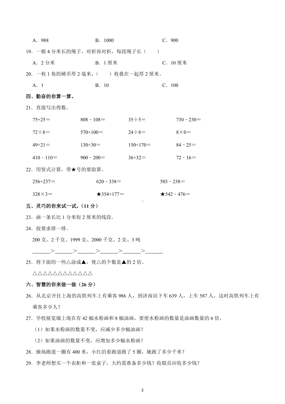 2022-2023学年湖北省武汉市蔡甸区三年级（上）期末数学试卷.docx_第2页