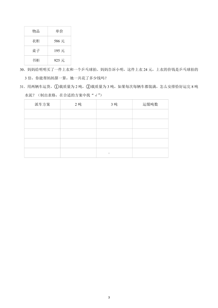 2022-2023学年湖北省武汉市蔡甸区三年级（上）期末数学试卷.docx_第3页