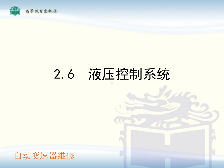 液压控制系统.ppt_第1页