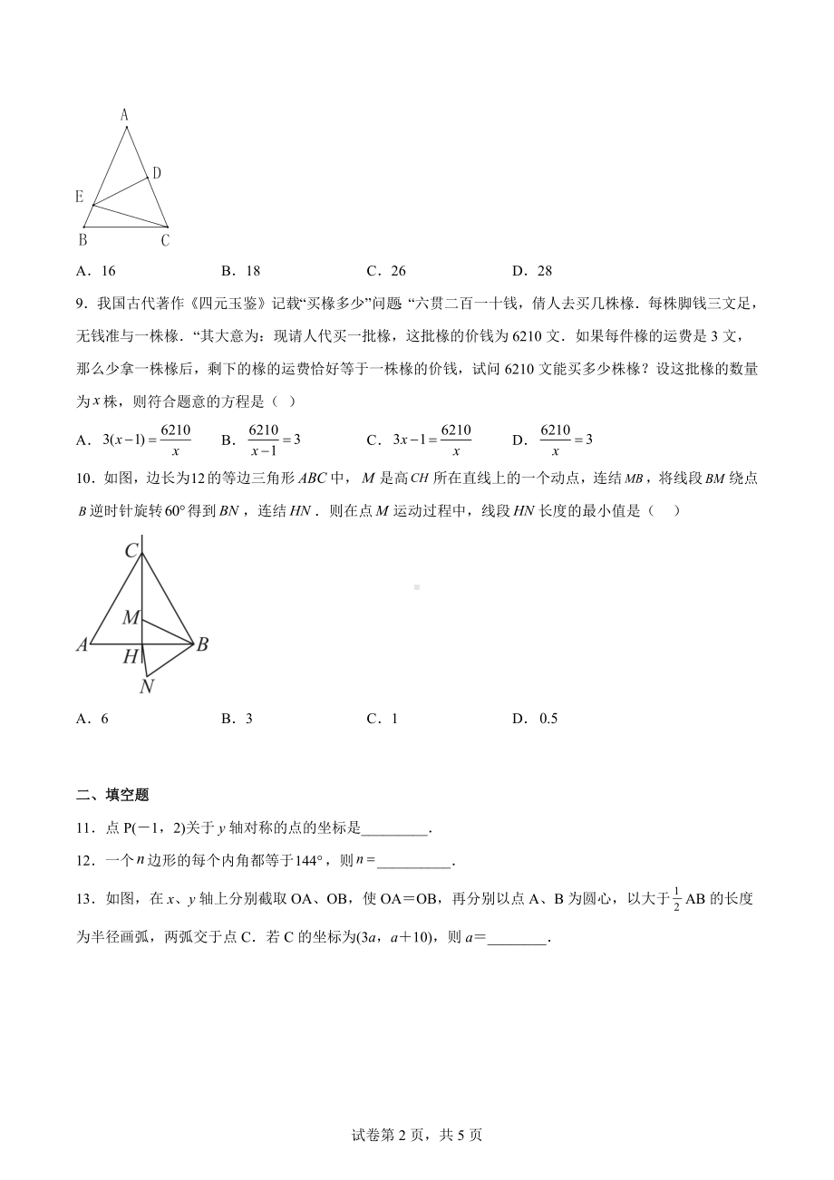 湖北省鄂州市临空经济区2022-2023学年八年级上学期期末考试数学试题.docx_第2页