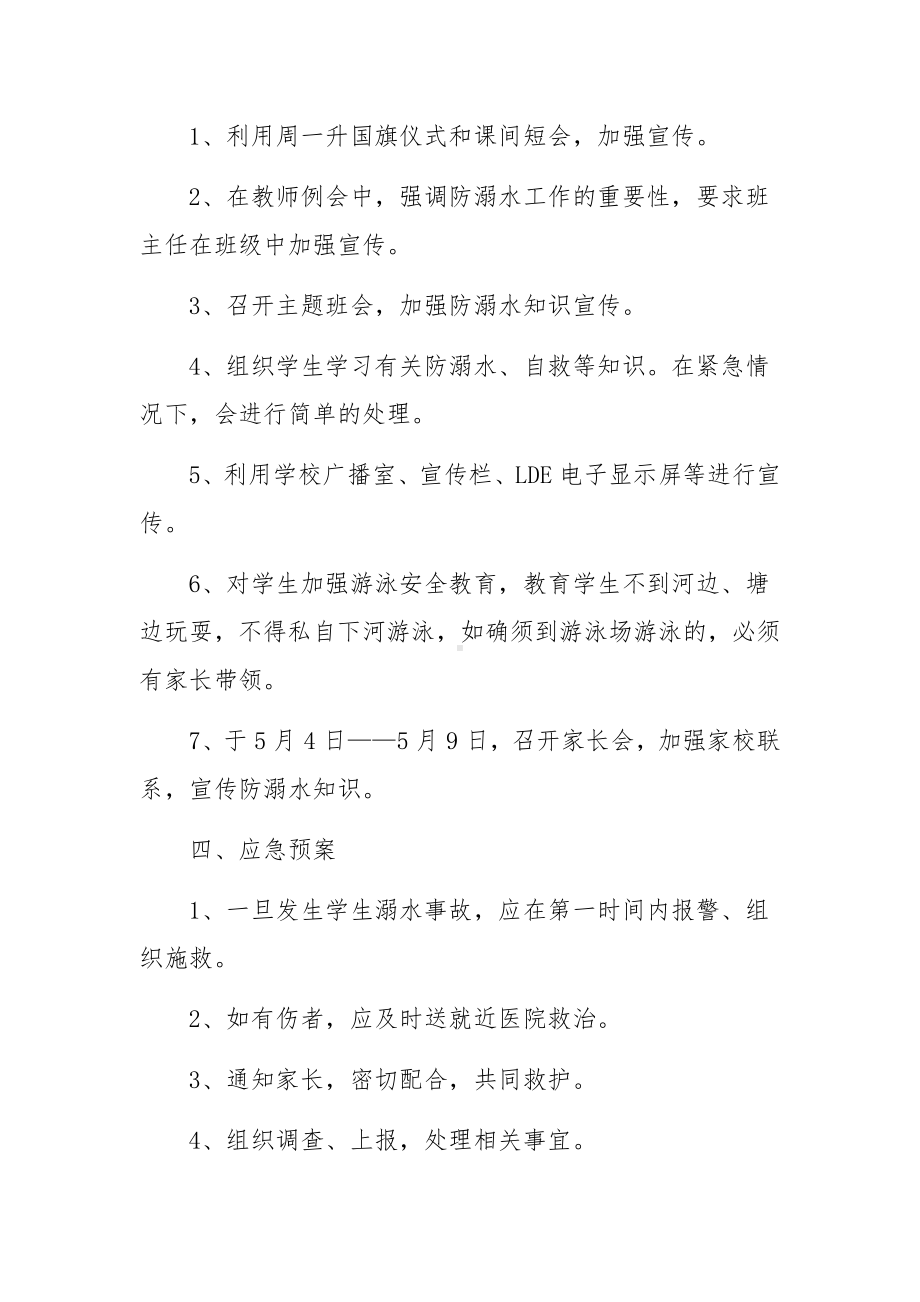 学校防溺水应急预案及安全演练方案集合3篇.docx_第2页