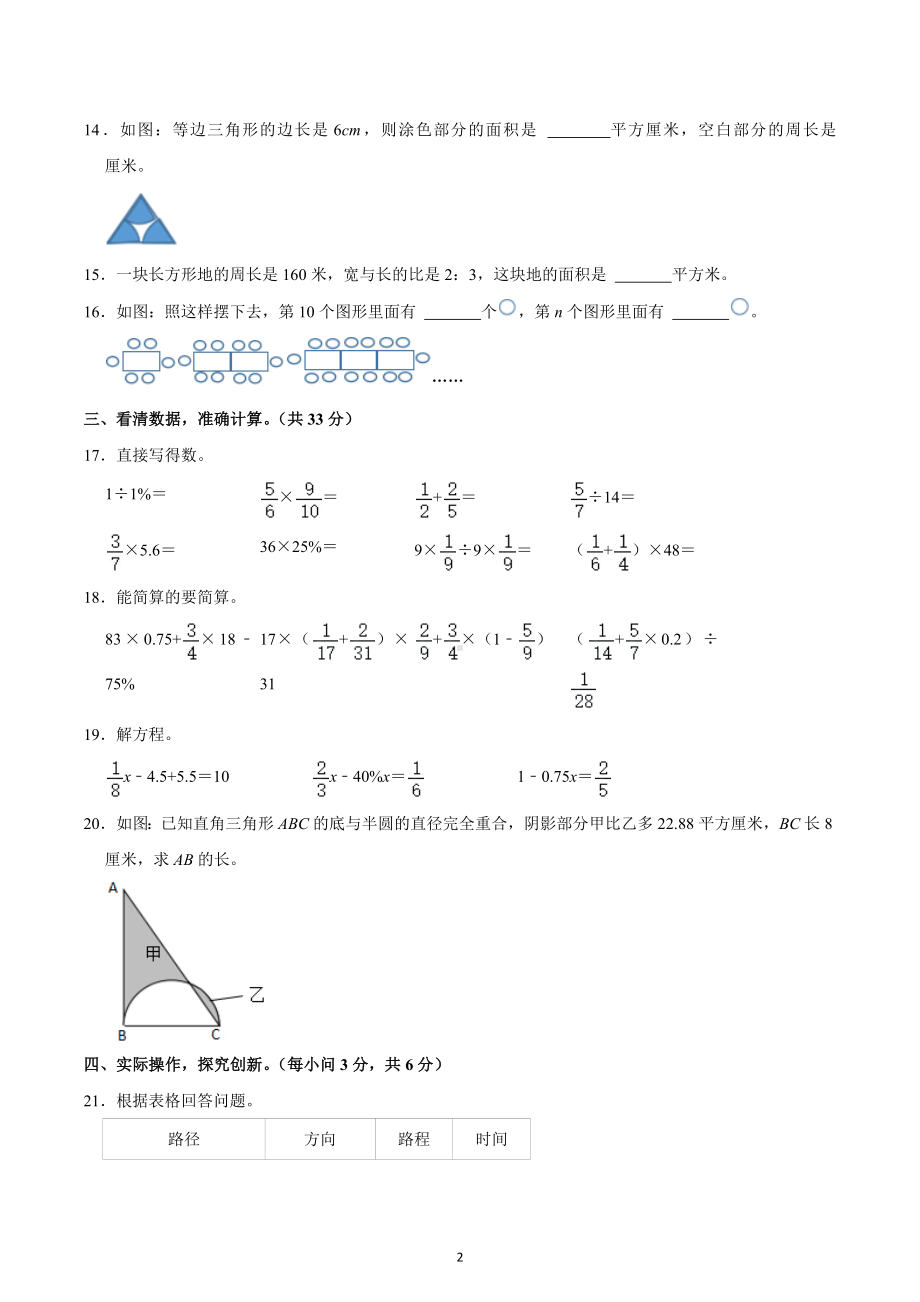 2022-2023学年湖南省永州市道县六年级（上）期末数学试卷.docx_第2页