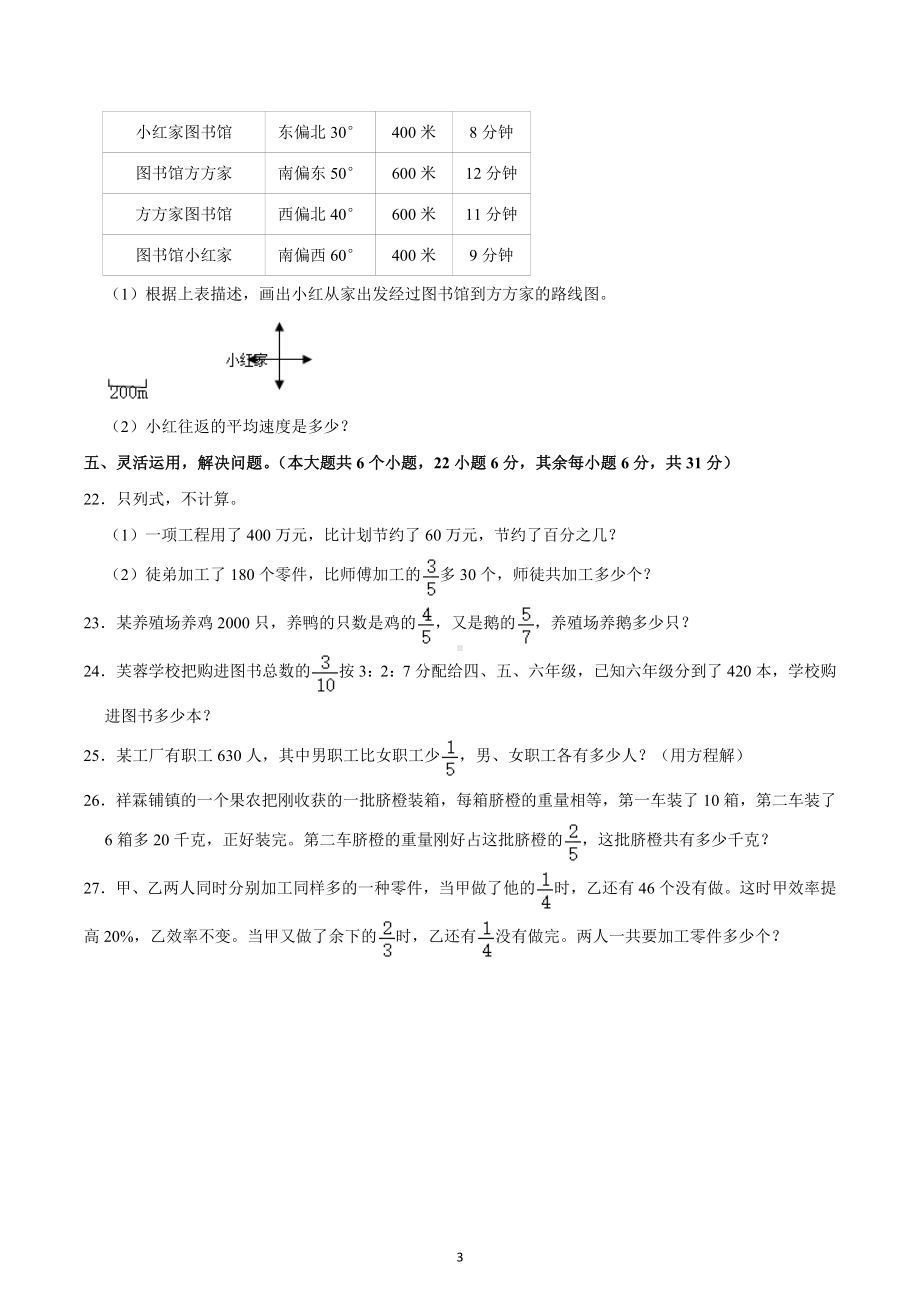 2022-2023学年湖南省永州市道县六年级（上）期末数学试卷.docx_第3页