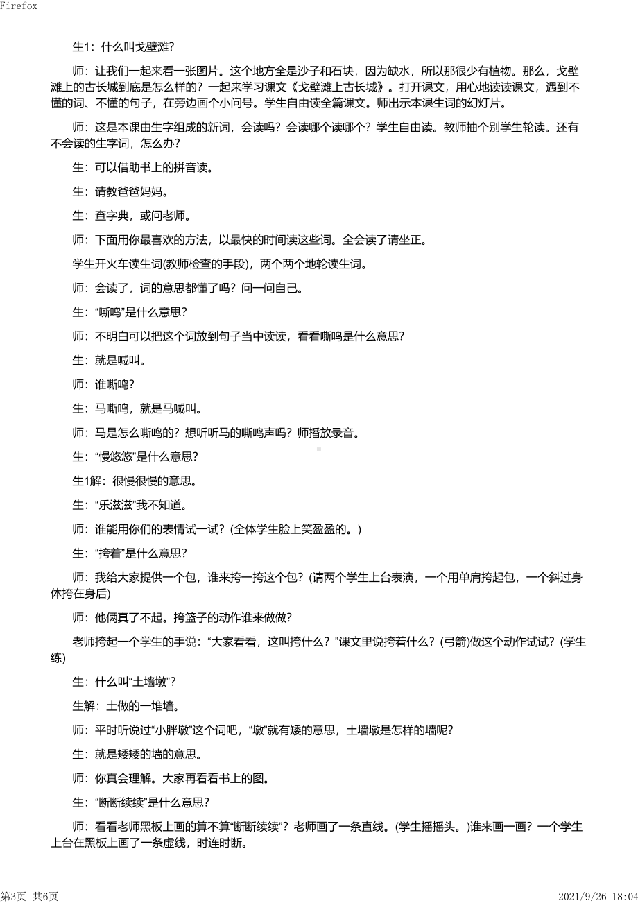 2012年下半年教师资格证考试《教育教学知识与能力》（小学）真题与答案.pdf_第3页