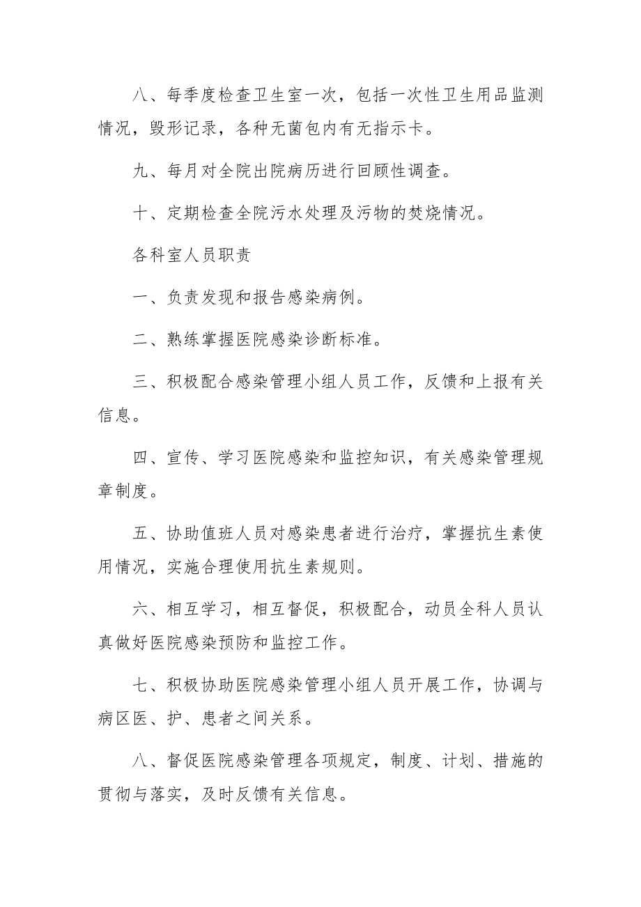 医院感染管理制度范文.docx_第2页