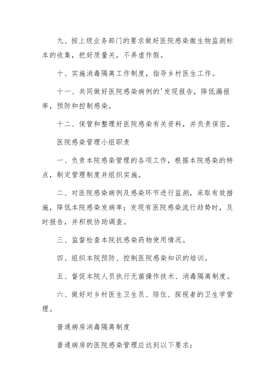 医院感染管理制度范文.docx_第3页