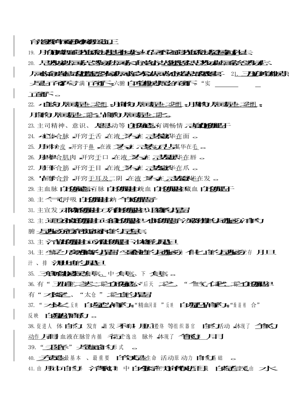 2021中药学（中级）相关专业知识考点速记.docx_第3页