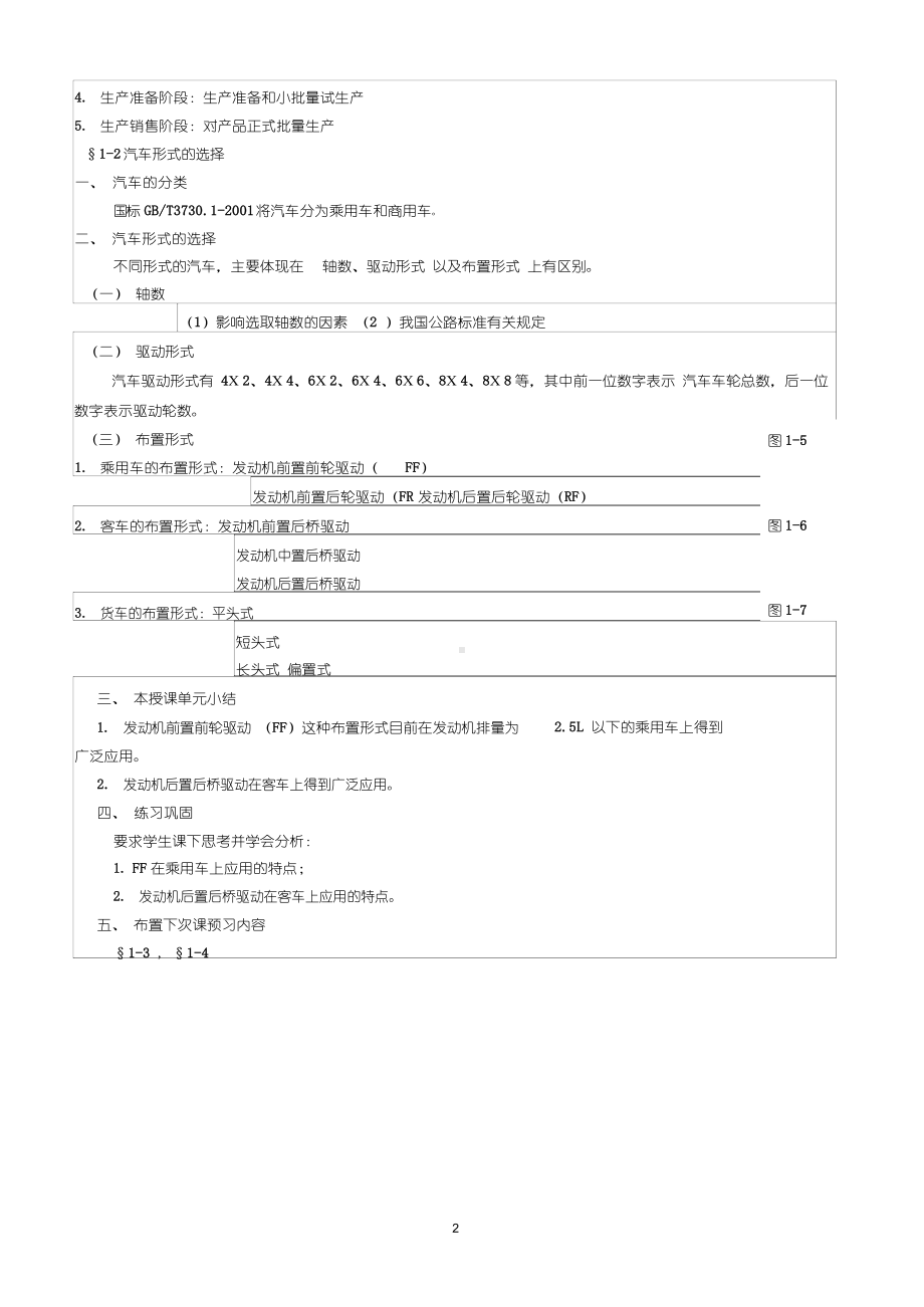 汽车设计教案.docx_第2页