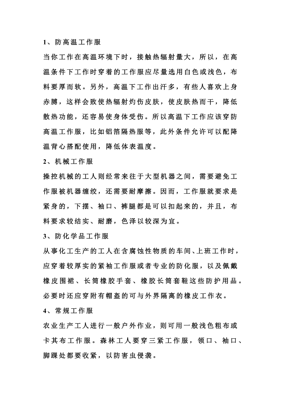 工作服的选择技巧.docx_第2页