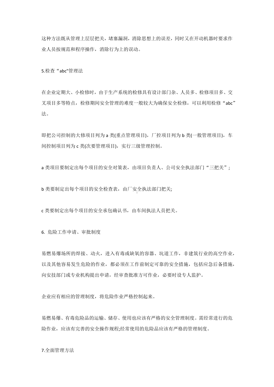 安全管理的19个做法.docx_第2页