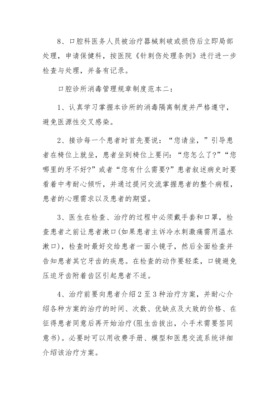 口腔诊所消毒管理规章制度范文.docx_第3页