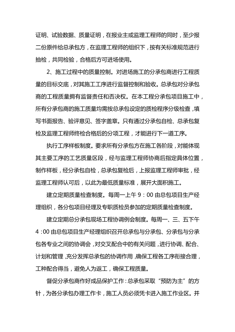 总承包协调管理措施.docx_第2页