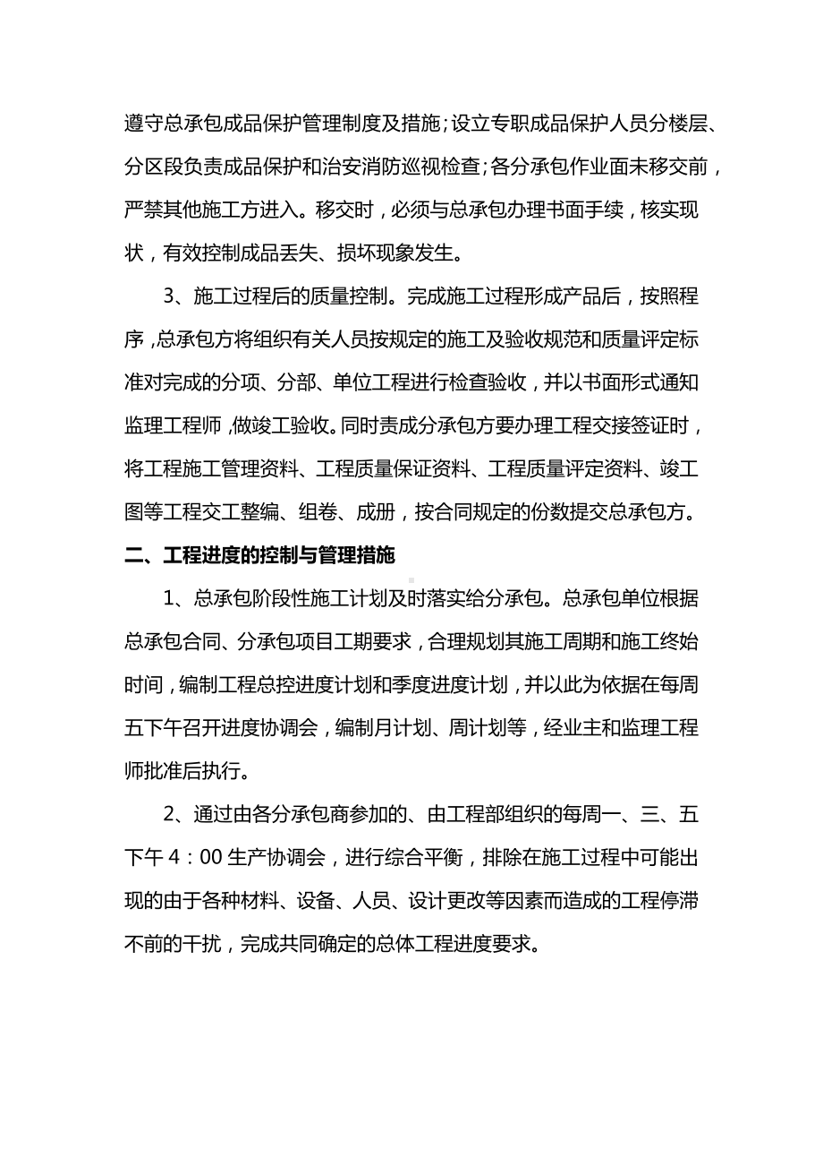 总承包协调管理措施.docx_第3页