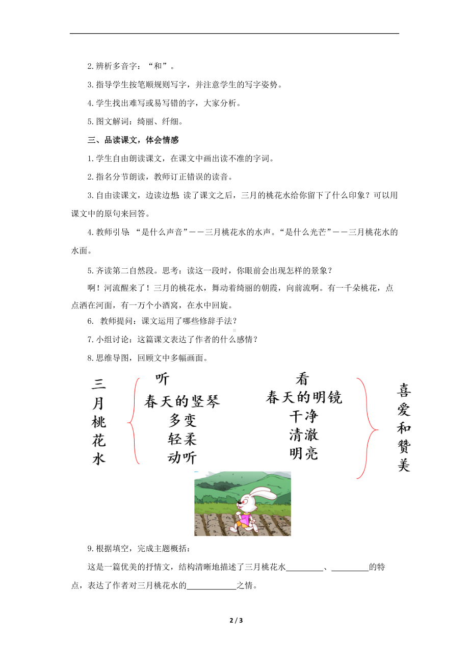 部编版四年级下语文4《三月桃花水》优质示范课教案.docx_第2页