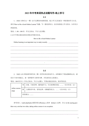 06 线上学习-2023年中考英语热点话题写作.docx