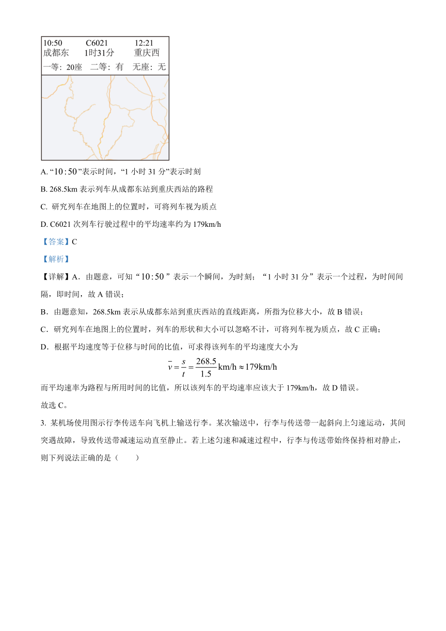 四川省成都市2022-2023学年高一上学期期末调研考试物理试题Word版含解析.docx_第2页