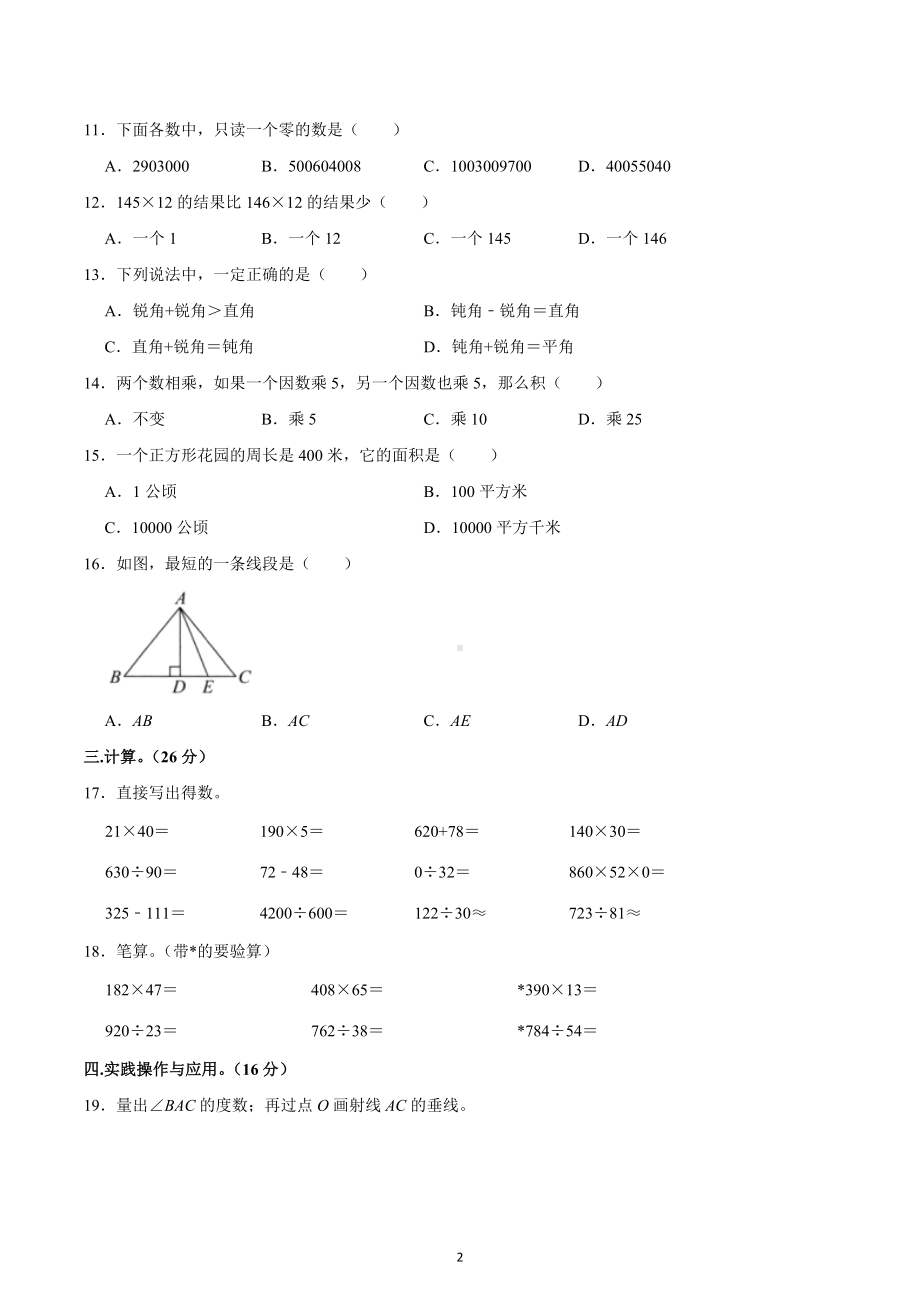 2022-2023学年湖南省长沙市长沙县四年级（上）期末数学试卷.docx_第2页