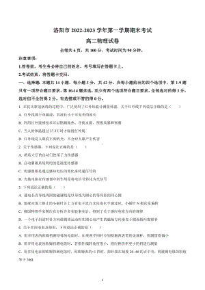 河南省洛阳市2022-2023学年高二上学期期末考试物理试题.docx