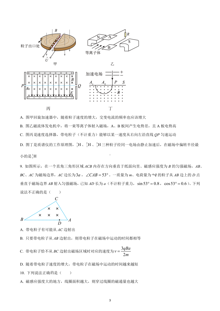 河南省洛阳市2022-2023学年高二上学期期末考试物理试题.docx_第3页