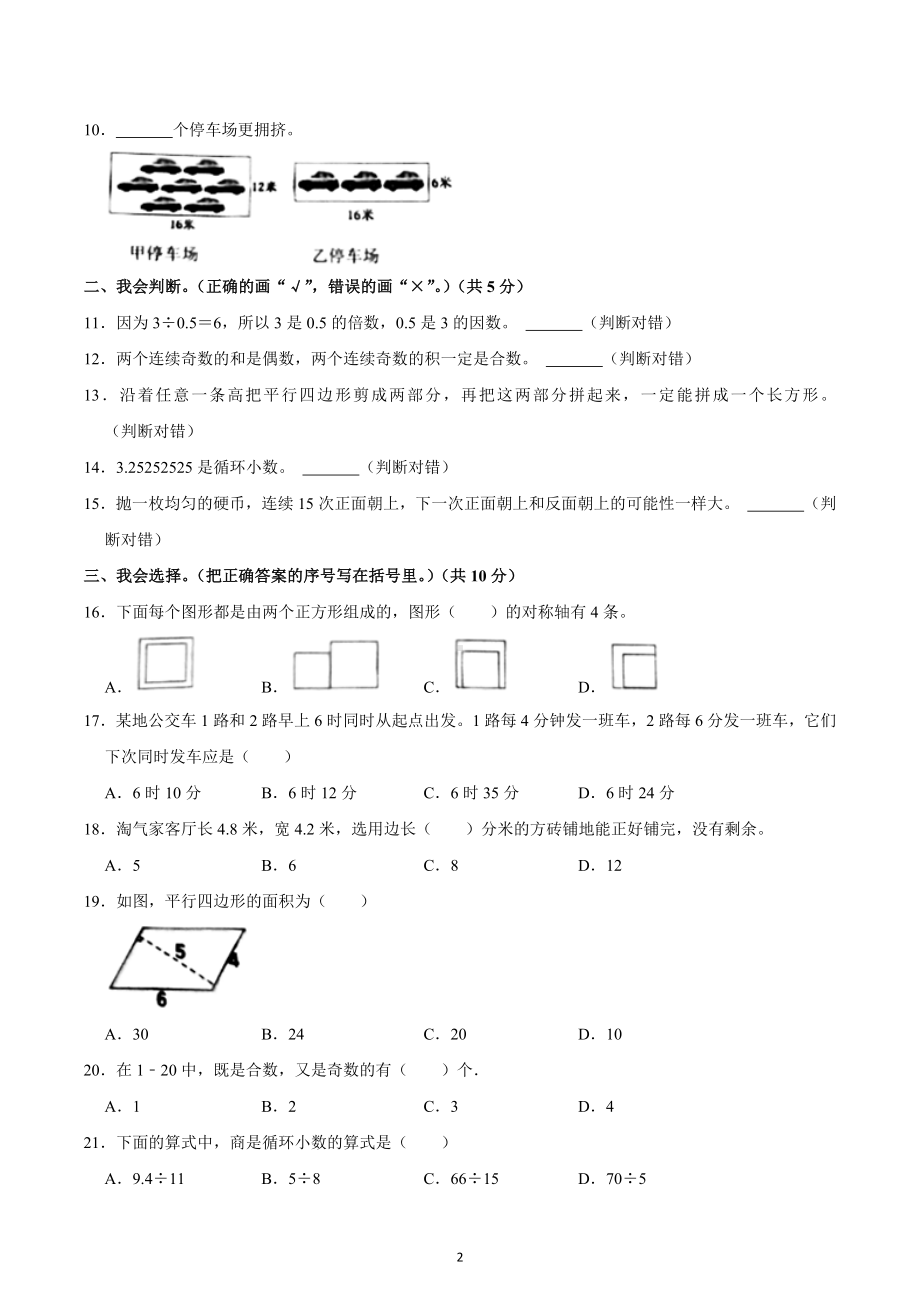 2022-2023学年广东省深圳市南山区五年级（上）期末数学试卷.docx_第2页